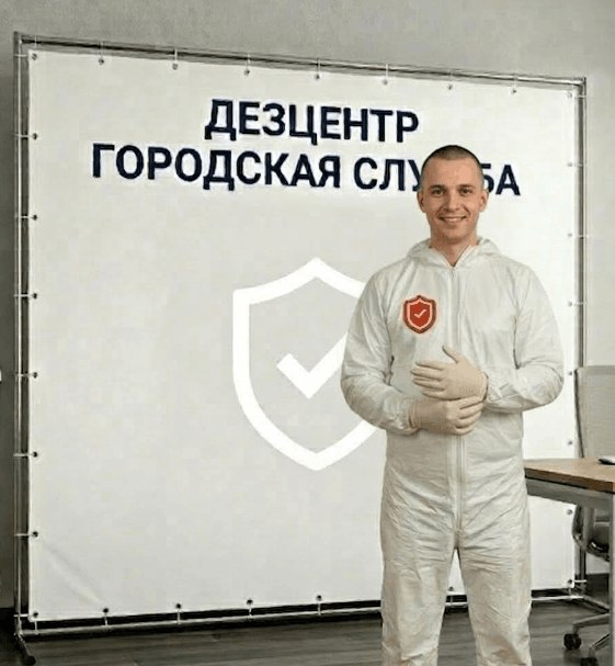 Дезинфекция биотуалетов - ДМИТРИЙ НОВИКОВ